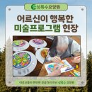 색연필로 즐감하는 행복한 미술 | 경기도 안산 요양원 상록수, 어르신이 행복한 미술 프로그램 현장 후기