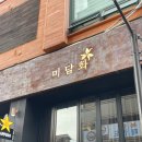 정마프라자 | [일산/밤리단길/숙성회] 분위기 좋은 숙성회 맛집 미담화 솔직방문후기 내돈내산