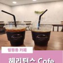 헤리턴스 카페(Cafe) 월평점 네이버블로그