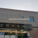 삼천포추어탕 이미지