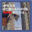 미인플란트치과의원 이미지