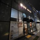 어썰당 검암로열파크시티점 | 🌙 어썰당 검암로열파크씨티점 – 회는 그저 그런 음식이 아니라, 감성이다.
