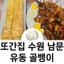 남문유동골뱅이 이미지