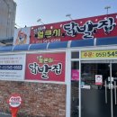 진해얼큰이닭발집 이미지