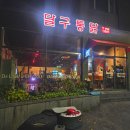 달구통닭 - 달서구 | 달구통닭