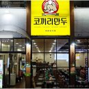 코끼리만두 이미지