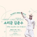 준수님 생일 기념 사진 전시회 ＜HAPPY JUNSU WEEKS＞ 대학로 담소 🥳 이미지