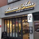 Anssom fleur(앤썸 플레르) 네이버블로그