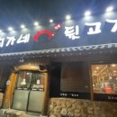 용산참숯뒷고기