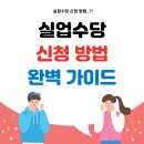현대실업 | 실업수당 신청 방법 가이드