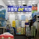 아울렛DC백화점 이미지