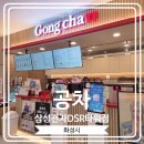 공차병점 | [공차 삼성전자DSR타워점] 삼성전자 건물 안에 있는 공차에서 신메뉴 퍼르곤졸라 피자 먹은 후기