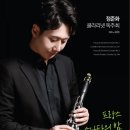 정준화 클라리넷 독주회 | 정준화 클라리넷 독주회