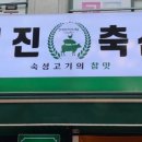 금곡축산 이미지