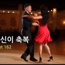 바로 당신이 축복 Bachata Trot 162 이미지