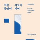 작은물결