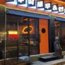 제주딱새우앤연어 - 화성시 동탄반송3길 36-6 | 제주딱새우앤연어