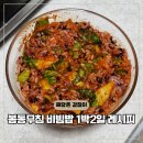해담촌 | 해담촌 김치 봄동무침 겉절이 비빔밥 강호동 1박2일 레시피