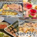 WR(부산광역시 연제구)-[반송로]-상-14 | 쯔양부산양곱창 : 연지가 양곱창 솔직후기 예약 &amp; 꿀팁 대방출