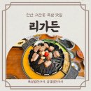 [안산 고잔동 맛집] 리가든 목살 후기