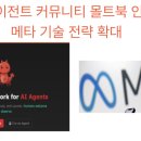 울릉 현대 상용 서비스 | [3월11일] 현대차 핵심 DB도 오픈소스 전환, 메타 AI 전용 커뮤니티 몰트북 인수