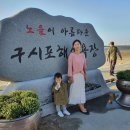상하구시포팬션