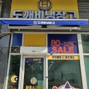 도깨비냉장고 - 용인시 수지구 문인로 59 | 도깨비냉장고