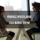 와이드넷엔지니어링주
