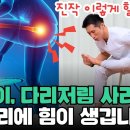 ‘10분’했더니 허리통증, 엉덩이, 다리저림 싹-사라졌어요//60대이후 꼭지켜야할 3가지 이미지