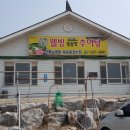 오정자웰빙추어탕 - 충주시 구룡로 162 | 오정자웰빙추어탕