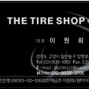 타이어프로 백석점 이미지