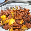 부곡시장1길 | 김천 맛집 전선야곡 전국에서 유명한 석쇠불고기 현지인 많은 착한가격 식당