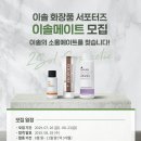 이솔케어 이미지