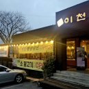 이천곰탕 이미지