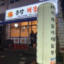 용왕해물찜.탕