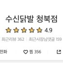 수신닭발 이미지