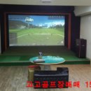 원스크린골프장 이미지