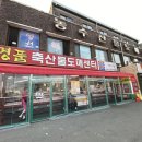 명품도매축산센타 이미지