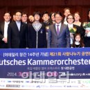 독일 베를린 챔버 오케스트라 이미지
