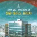 천왕 에이스 프라자 Daum카페
