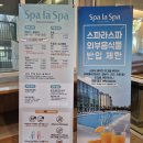 곤지암리조트 사우나 | 곤지암리조트 수영장 - 스파라스파 Spala Spa 가격 할인 준비물 이용후기