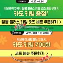 써브웨이(SUBWAY)순천신대점 | 서브웨이 세트메뉴 구매시 카도 키링 700원 후기
