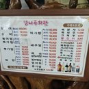 강나루횟집 이미지