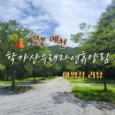 학가산우래자연휴양림 야영장 | [경북 예천] 학가산우래자연휴양림 야영장 리뷰