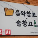 음악창고7080