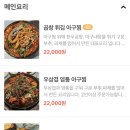 뚝섬아구찜 이미지
