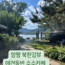 카페수수 - 함양군 고운로 51 | 경기도 양평 두물머리 근처 애견동반카페 수수 내돈내산솔직후기