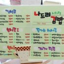 나드리김밥(시지점) 이미지