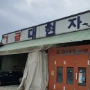 대현자동차 이미지