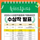 35기 정혜정 선생님 ＜2024 KB 창작동화공모전＞ 수상을 축하드립니다. 이미지